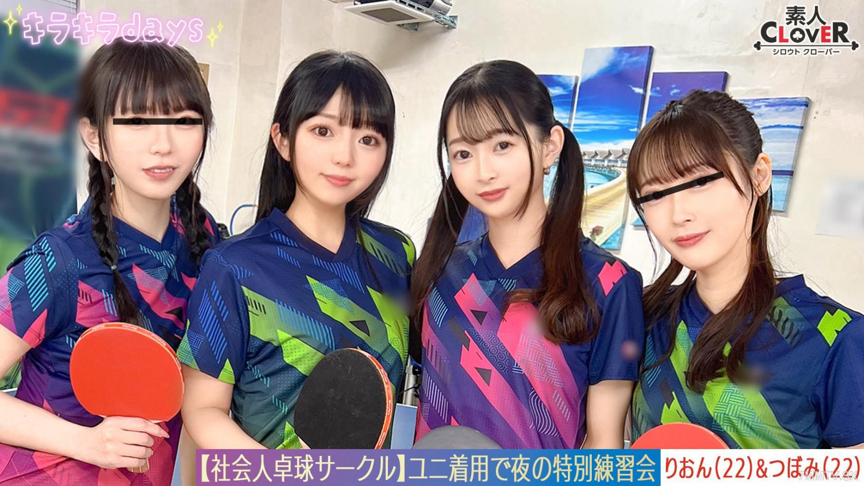 STCV-574 【流出映像】社會人卓球社團男女8人大亂交。【瑞希/小春/蕾蕾/獅音】～蕾蕾＆獅音編～ 素人 素人