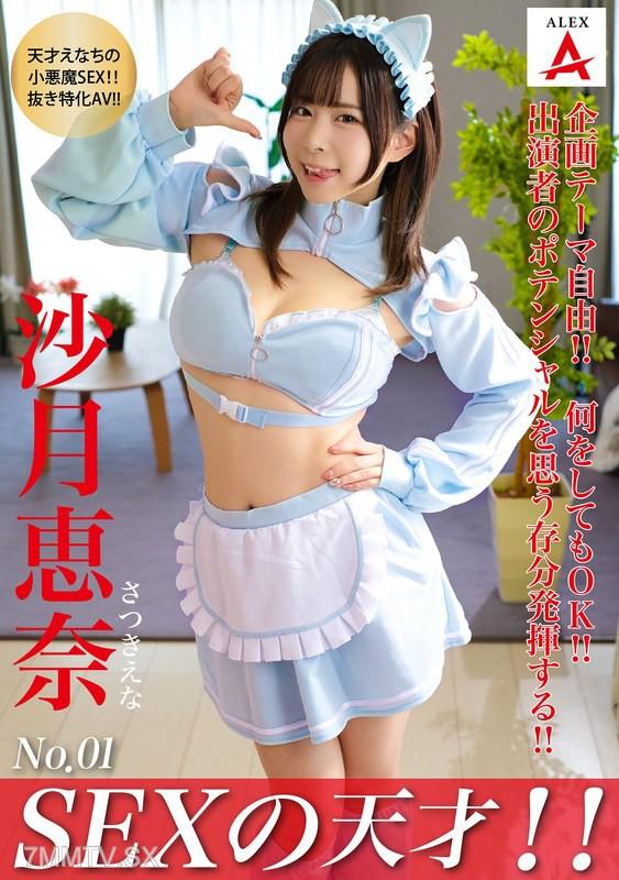 TNSA-001 SEX的天才！！沙月惠奈 沙月恵奈 沙月恵奈