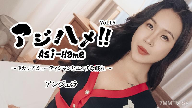 [無碼]HEYZO-3599 亞洲美女！Vol.15～E罩杯美容師與色情戲弄～- 安琪拉 アンジェラ・ホワイト アンジェラ・ホワイト