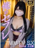 GSXFE-001 hina 俺のセフレ 素人 素人