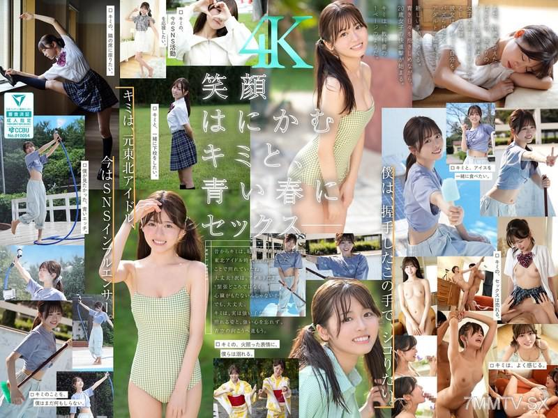 [中文字幕]SONE-662 夢、青春、性愛。新人NO.1STYLE 渴望成為網紅偶像的 AV 要人 櫻乃李的 AV 出道 桜乃りの 桜乃りの