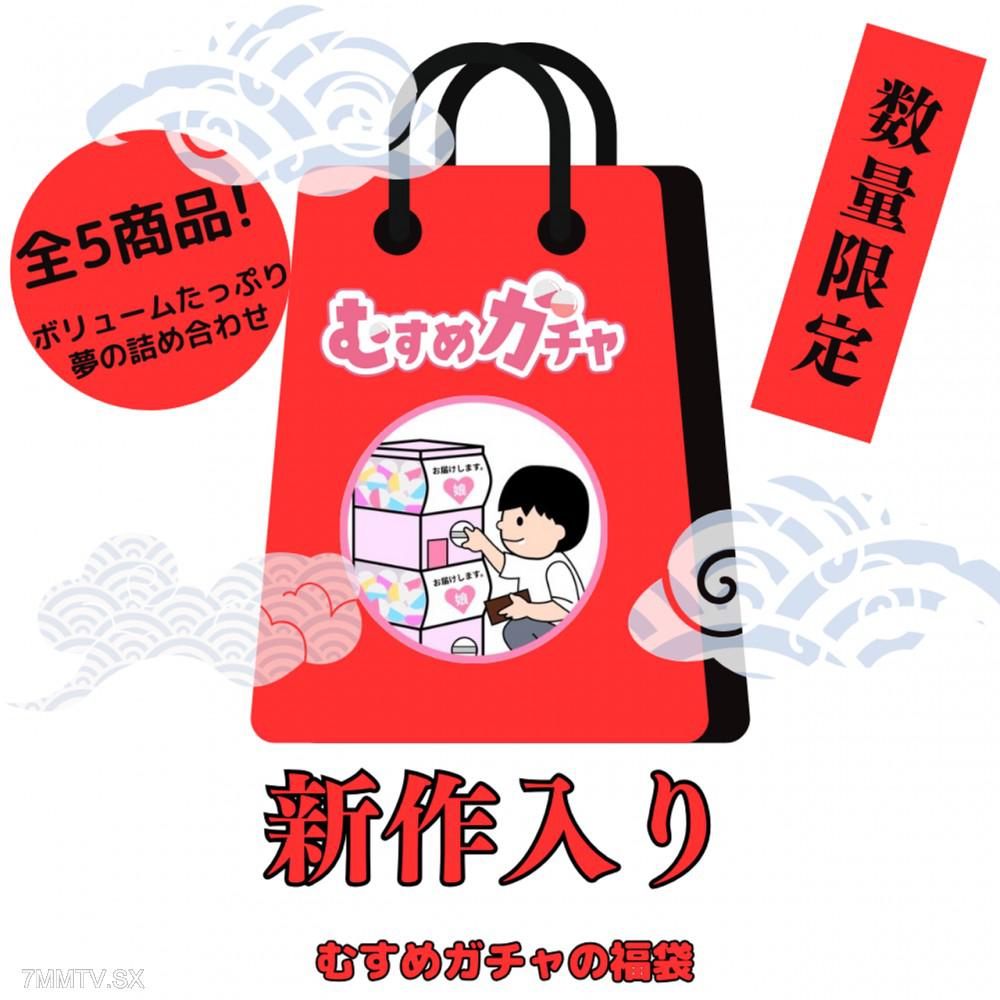 [無碼]FC2-PPV 4591706 【首次限定促銷25,300點→3,480點】為了感謝大家，推出第8波福袋。本次完全新作，包含已經售罄的寶貴商品，超值福袋。【無修正】 FC2-PPV-4591706
