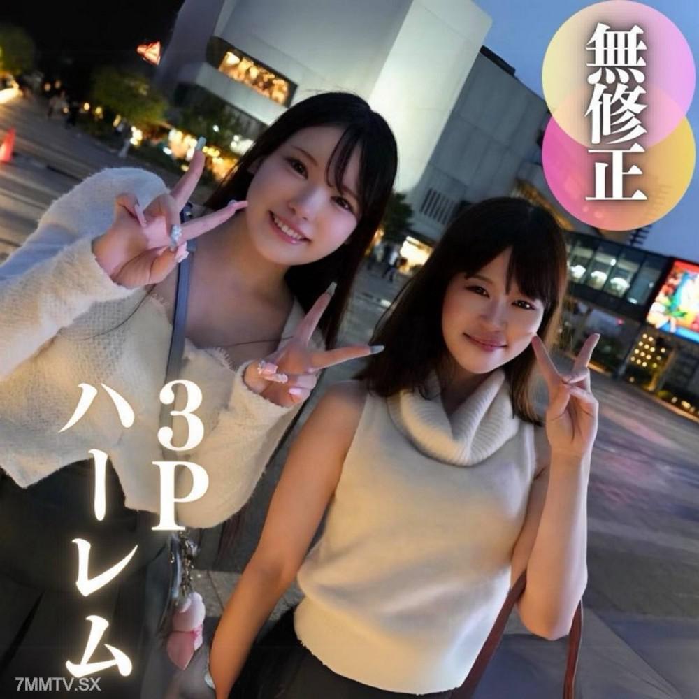 [無碼]fc2-ppv 4586523 3日間！70%OFF【顔出し】【女2:男:1】可愛いが渋滞のハーレム3P。どっちで射精しようか悩んじゃう..‼︎リア友同士の高学歴箱入りむ..す..め..と夢のひと時。。。3射精 FC2-PPV-4586523