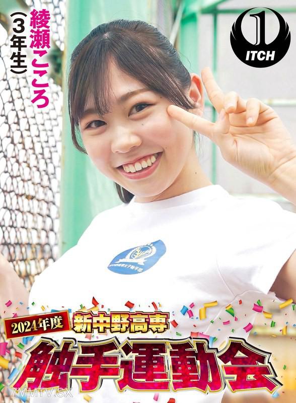 SGKI-034 2024年度新中野高專 觸手運動會 水原美園 水原みその 綾瀬こころ 綾瀬こころ 天月杏 天月あず