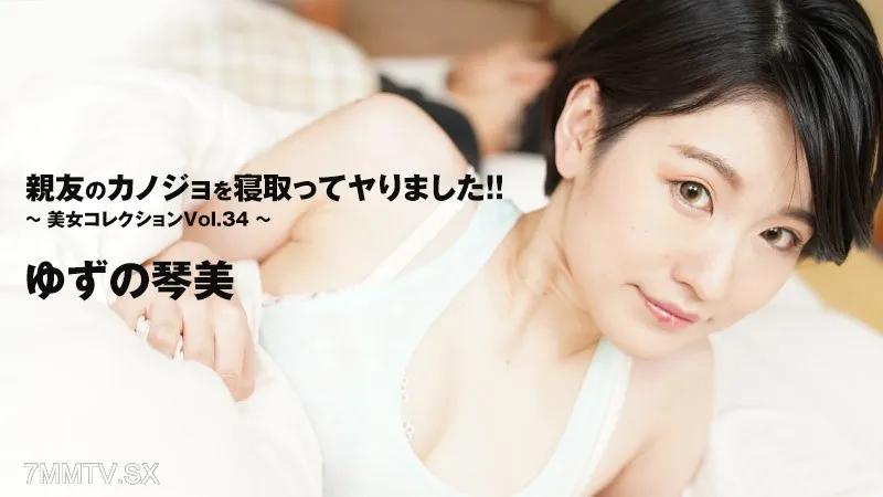 [無碼]HEYZO-3405 柚子的小冬未 [Yuzu no Komi] 我帶了我的最好朋友Kanojo！嗯〜美容收藏卷34〜 ゆずの琴美 ゆずの琴美