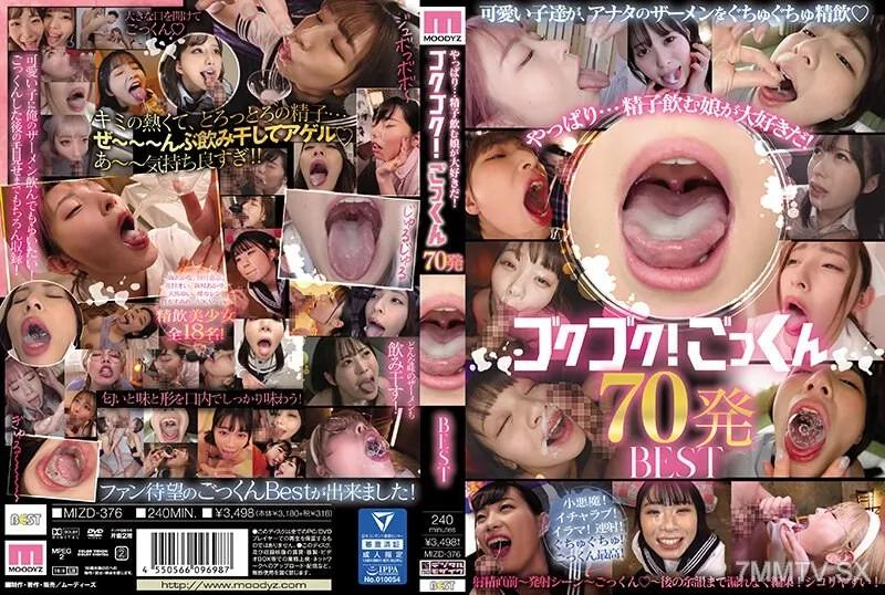 MIZD-376 畢竟...愛喝精子的女孩！咕咕！飲精70發精選 飯岡加奈子 森沢かな（飯岡かなこ） 森澤佳奈 (飯岡佳奈子) 森澤佳奈 (飯岡佳奈子) 楪可憐 楪カレン AIKA AIKA 美谷朱里 美谷朱里 蓮實克蕾兒 蓮実クレア 蕾 つぼみ 新村明里 新村あかり 花狩舞 花狩まい 彌生美月 (弥生みづき) 弥生みづき 倉本菫 倉本すみれ 沙月恵奈 沙月恵奈 天馬唯 天馬ゆい 新村晶 新村晶 加藤桃香 加藤ももか 星咲伶美 星咲伶美 佐野なつ 佐野なつ 斎藤まりな 斎藤まりな 日向日景 日向ひかげ 神