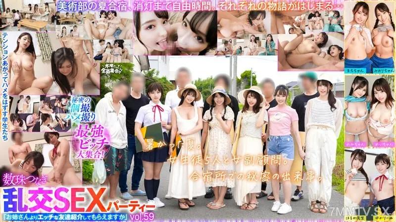 VOV-124 最強Bitch大集合！數珠繋ぎ乱交SEX派對vol.59「比起姊姊更色情的朋友可以介紹給我嗎」 素人 素人
