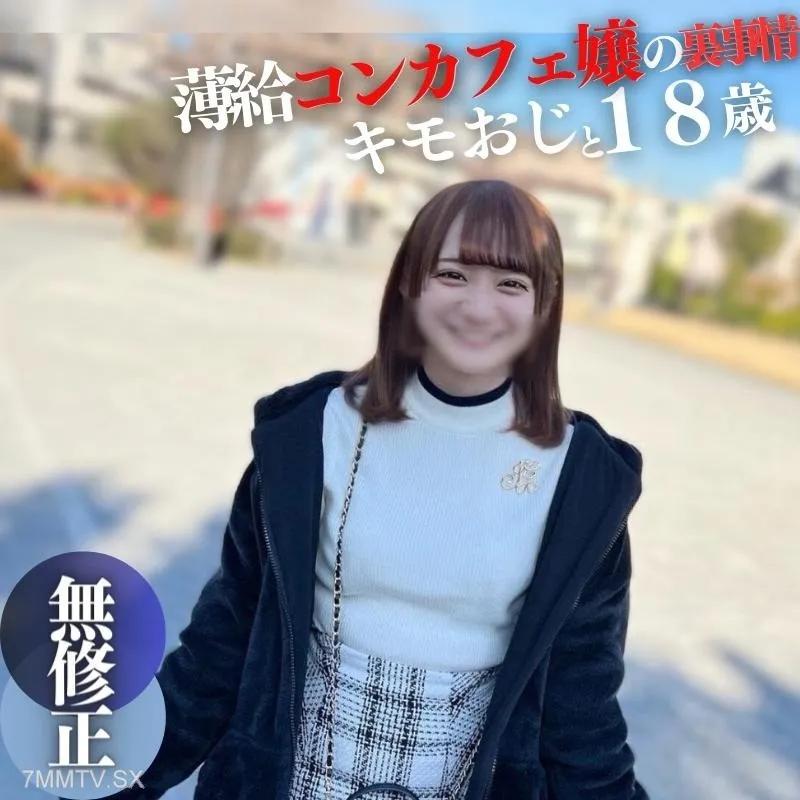 [無碼]fc2-ppv 4307976 限制3天！呢70％的折扣[第一次拍攝] [臉] 18歲144厘米。瘦。我不能忍受薪水，去成人世界。金叔叔和他的第一次調情。大規模的FC2-PPV-4307976