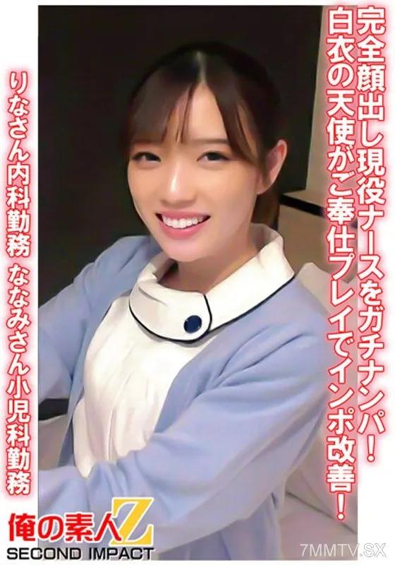 ORECS-078 完全臉部曝光的在職護士被街頭搭訕！白衣天使以服務性行為改善勃起問題！Rina內科工作，Nanami兒科工作 素人 素人