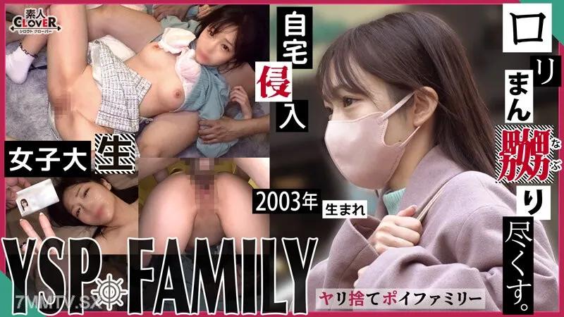 STCV-323 《曾經是YSP的女人[Erika / 20歲/大學生]》 我想○在送貨目的地遇到的女大學生送貨員要求FAMILY（俗稱YSP）扔掉長矛→ 2個男人假裝交付並進入女人的房子 De Irama，中出，面部射精無限 4 射精 [YSP x FAMILY#TARGET-001] 素人 素人