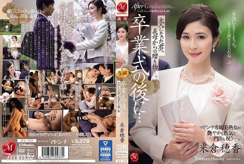 JUL-670 卒業式的後續...成為大人的你收到繼母的禮物-。 米倉穂香 米倉穂香 米倉穂香 米倉穗香 米倉穗香