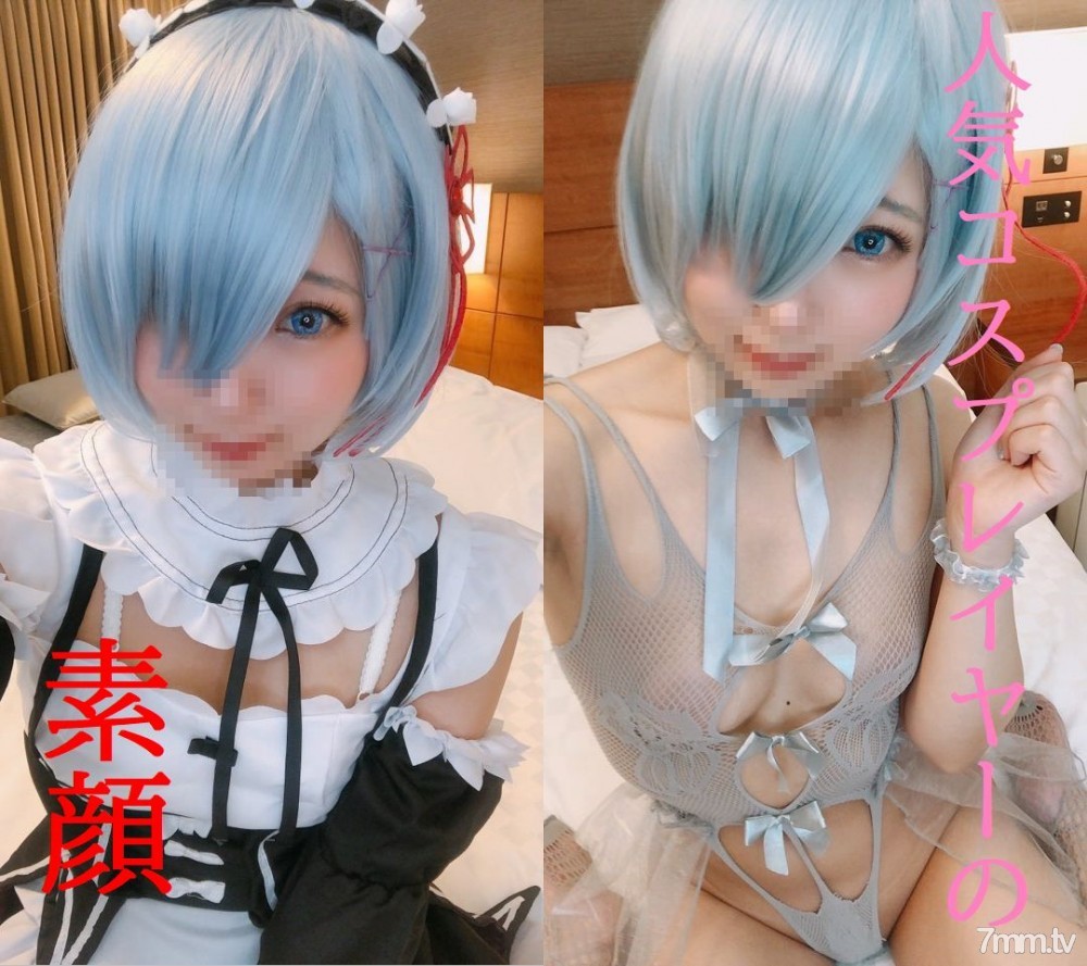 [無碼][fc2-ppv 1730184]感謝祭★4980円⇒1980円★人気現役コスプレイヤーの正体★自らお〇されにきた敏感肌のアクメSEX