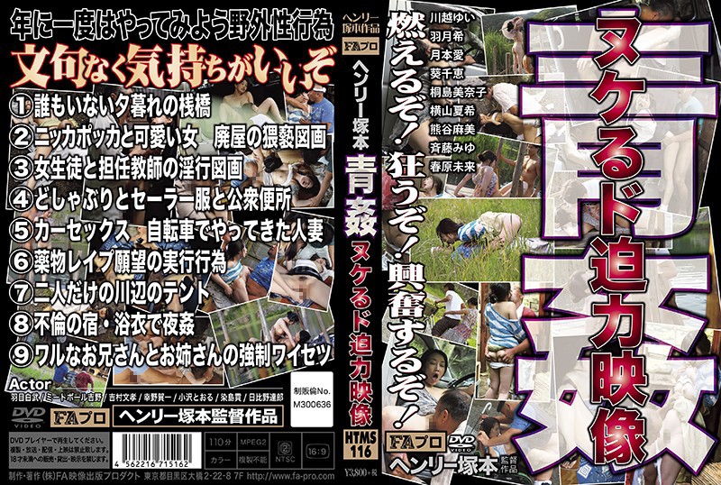 HTMS-116 亨利塚本 青姦 色情動作 超震撼影像 羽月希 羽月希 葵千恵 葵千恵 川越唯 川越ゆい 齋藤美優 斉藤みゆ 横山夏希 横山夏希 桐島美奈子 桐島美奈子 春原未来 春原未来 月本愛 月本愛 熊谷麻美 熊谷麻美