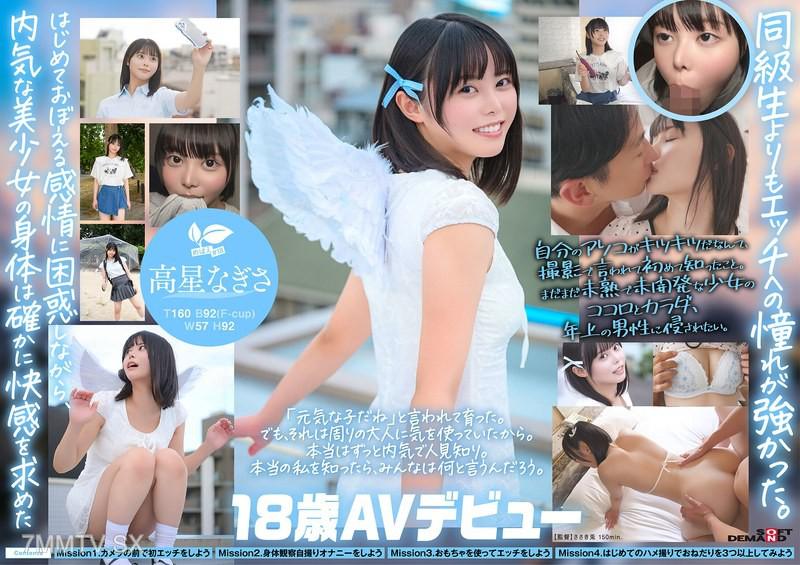 SDAB-342 一度是遐想入侵的班級同學。名古屋出生長大的Z世代黑髮美少女 高星凪紗 18歲AV出道 高星なぎさ 高星なぎさ