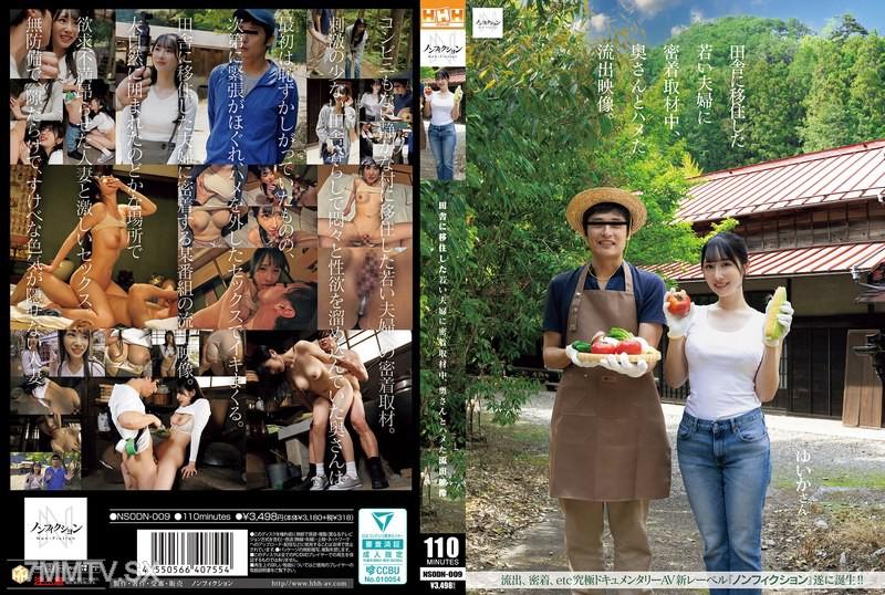 NSODN-009 田舍移居的年輕夫妻進行密切採訪時，流出與妻子的性愛影片。 素人 素人